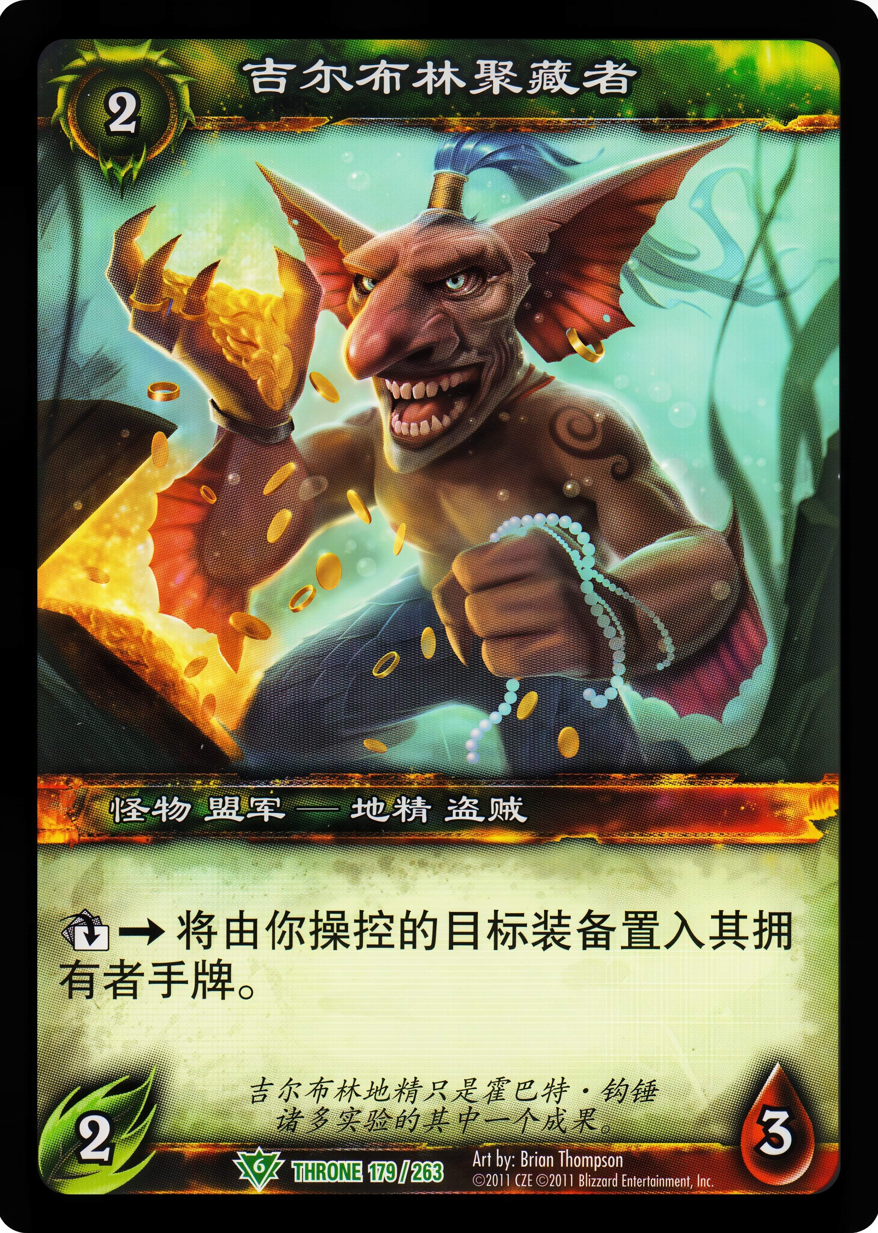 吉尔布林聚藏者 中文图片